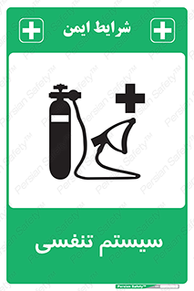 Breathing , Apparatus , ماسک , کپسول , اکسیژن , 