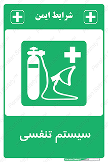 Breathing , Apparatus , ماسک , کپسول , اکسیژن , 