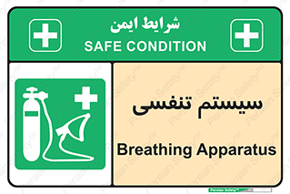 Breathing , Apparatus , ماسک , کپسول , اکسیژن , 