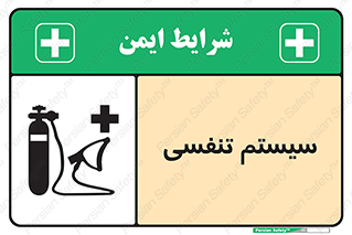 Breathing , Apparatus , ماسک , کپسول , اکسیژن , 