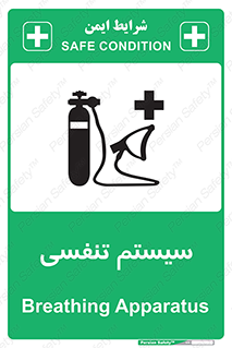 Breathing , Apparatus , ماسک , کپسول , اکسیژن , 