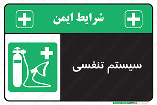 Breathing , Apparatus , ماسک , کپسول , اکسیژن , 