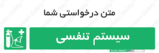 Breathing , Apparatus , ماسک , کپسول , اکسیژن , 
