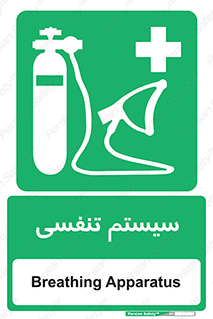 Breathing , Apparatus , ماسک , کپسول , اکسیژن , 