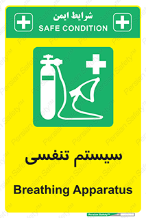Breathing , Apparatus , ماسک , کپسول , اکسیژن , 