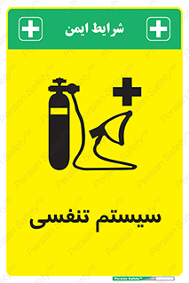 Breathing , Apparatus , ماسک , کپسول , اکسیژن , 