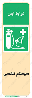 Breathing , Apparatus , ماسک , کپسول , اکسیژن , 