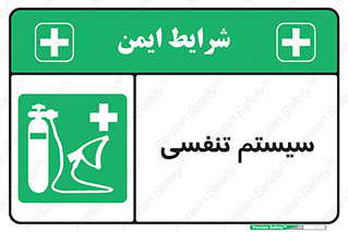 Breathing , Apparatus , ماسک , کپسول , اکسیژن , 