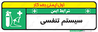 Breathing , Apparatus , ماسک , کپسول , اکسیژن , 