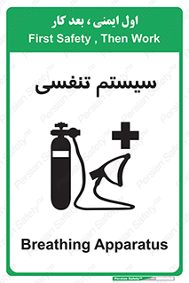 تابلوی ایمنی سیستم تنفسی – طرح 10275