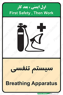 تابلوی ایمنی سیستم تنفسی – طرح 10275
