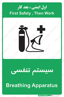 تابلوی ایمنی سیستم تنفسی – طرح 10275