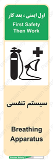 تابلوی ایمنی سیستم تنفسی – طرح 10275