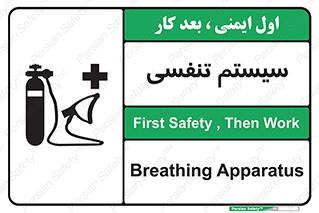 Breathing , Apparatus , ماسک , کپسول , اکسیژن , 