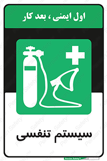 Breathing , Apparatus , ماسک , کپسول , اکسیژن , 