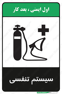Breathing , Apparatus , ماسک , کپسول , اکسیژن , 