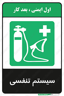 Breathing , Apparatus , ماسک , کپسول , اکسیژن , 