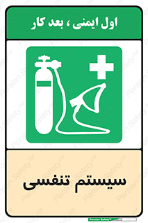 Breathing , Apparatus , ماسک , کپسول , اکسیژن , 