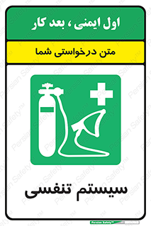 Breathing , Apparatus , ماسک , کپسول , اکسیژن , 