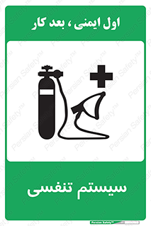 Breathing , Apparatus , ماسک , کپسول , اکسیژن , 