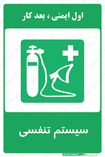 Breathing , Apparatus , ماسک , کپسول , اکسیژن , 
