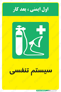 Breathing , Apparatus , ماسک , کپسول , اکسیژن , 
