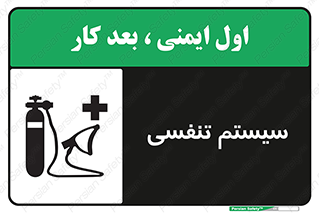 Breathing , Apparatus , ماسک , کپسول , اکسیژن , 