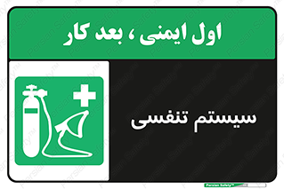 Breathing , Apparatus , ماسک , کپسول , اکسیژن , 