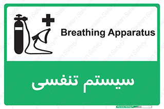 Breathing , Apparatus , ماسک , کپسول , اکسیژن , 