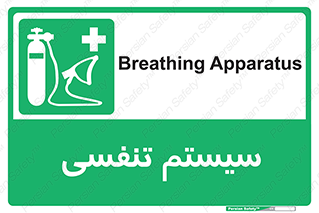 Breathing , Apparatus , ماسک , کپسول , اکسیژن , 