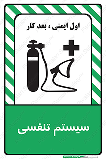 Breathing , Apparatus , ماسک , کپسول , اکسیژن , 