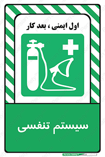 Breathing , Apparatus , ماسک , کپسول , اکسیژن , 
