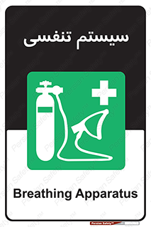 Breathing , Apparatus , ماسک , کپسول , اکسیژن , 