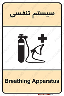 Breathing , Apparatus , ماسک , کپسول , اکسیژن , 