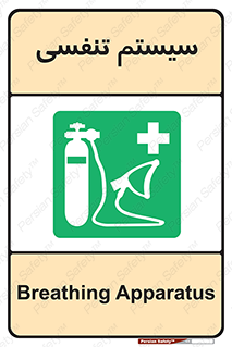 Breathing , Apparatus , ماسک , کپسول , اکسیژن , 