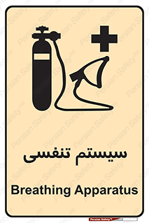 Breathing , Apparatus , ماسک , کپسول , اکسیژن , 