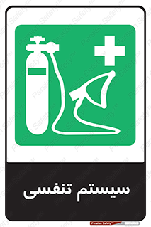 Breathing , Apparatus , ماسک , کپسول , اکسیژن , 