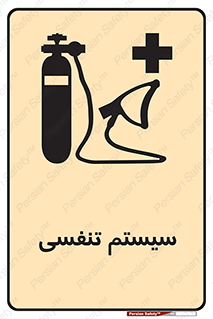 Breathing , Apparatus , ماسک , کپسول , اکسیژن , 
