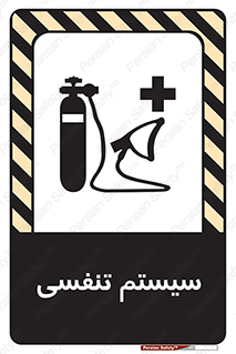 Breathing , Apparatus , ماسک , کپسول , اکسیژن , 