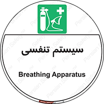 Breathing , Apparatus , ماسک , کپسول , اکسیژن , 