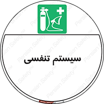 Breathing , Apparatus , ماسک , کپسول , اکسیژن , 