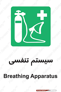 Breathing , Apparatus , ماسک , کپسول , اکسیژن , 