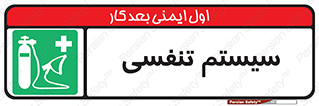 Breathing , Apparatus , ماسک , کپسول , اکسیژن , 