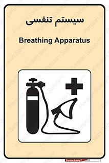 Breathing , Apparatus , ماسک , کپسول , اکسیژن , 