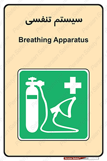 Breathing , Apparatus , ماسک , کپسول , اکسیژن , 