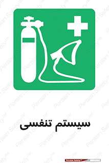 Breathing , Apparatus , ماسک , کپسول , اکسیژن , 