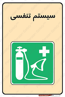 Breathing , Apparatus , ماسک , کپسول , اکسیژن , 