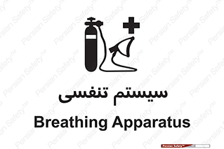 Breathing , Apparatus , ماسک , کپسول , اکسیژن , 
