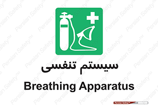 Breathing , Apparatus , ماسک , کپسول , اکسیژن , 