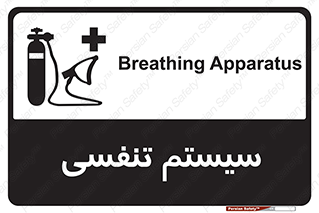 تابلوی ایمنی سیستم تنفسی – طرح 10275